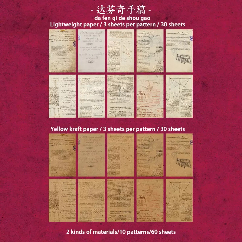 Vintage Journalling Pattern Papers (60 sheets) - Da Vinci Manuscript